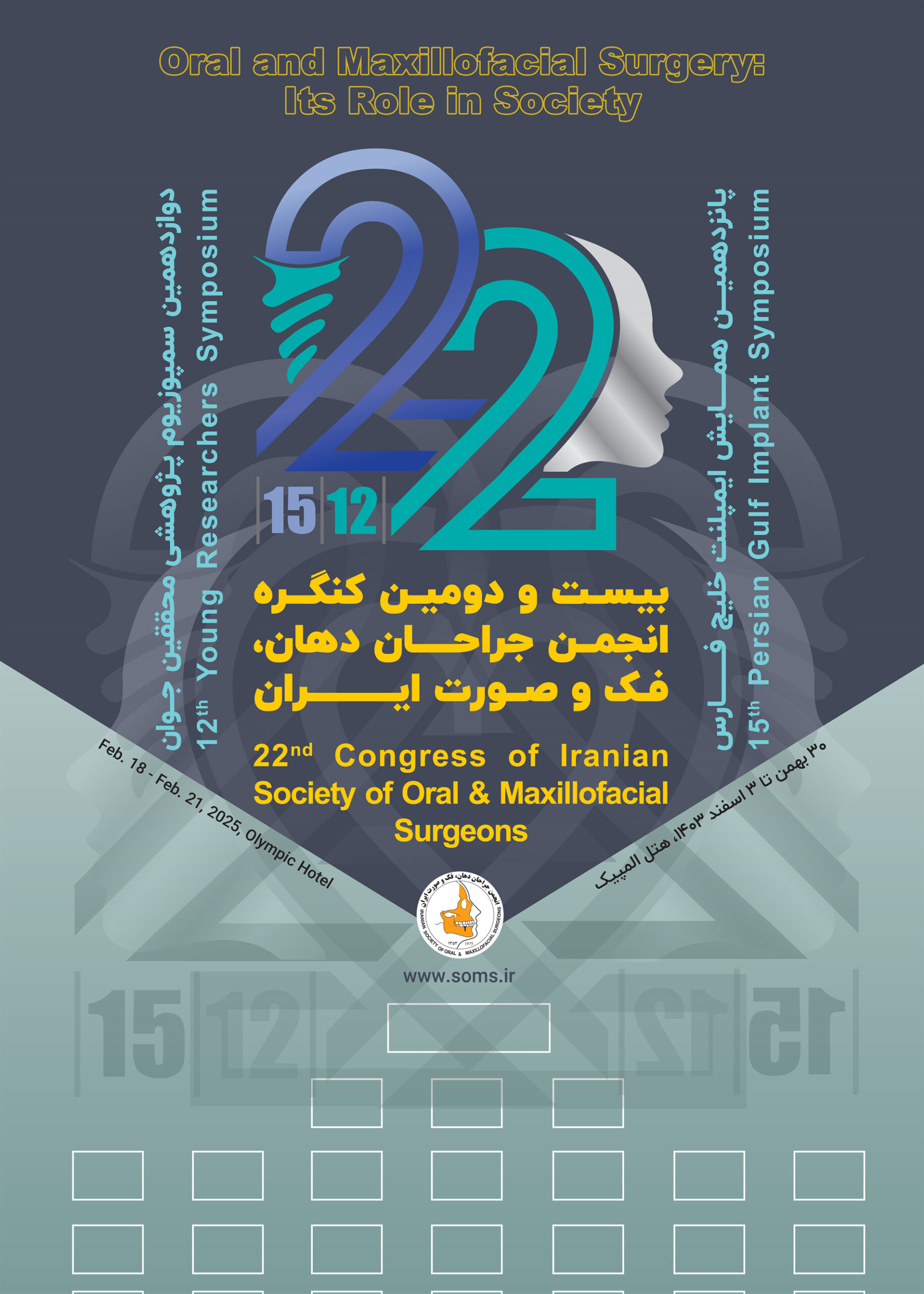 شروع ثبت نام کنگره جراحان دهان، فک و صورت ایران 1403